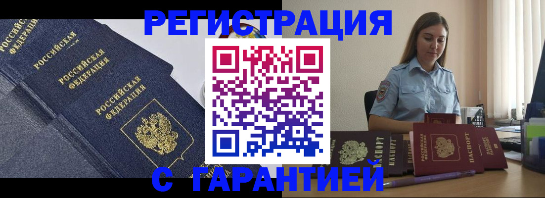 прописка иностранных граждан в Слюдянке