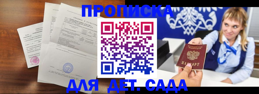 прописка для военкомата в Слюдянке
