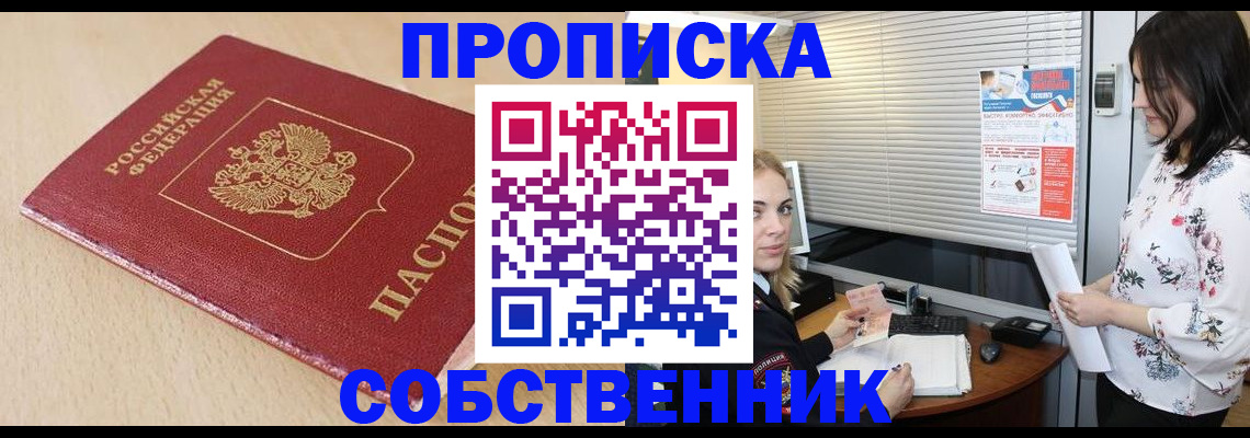 прописка паспорт в Слюдянке