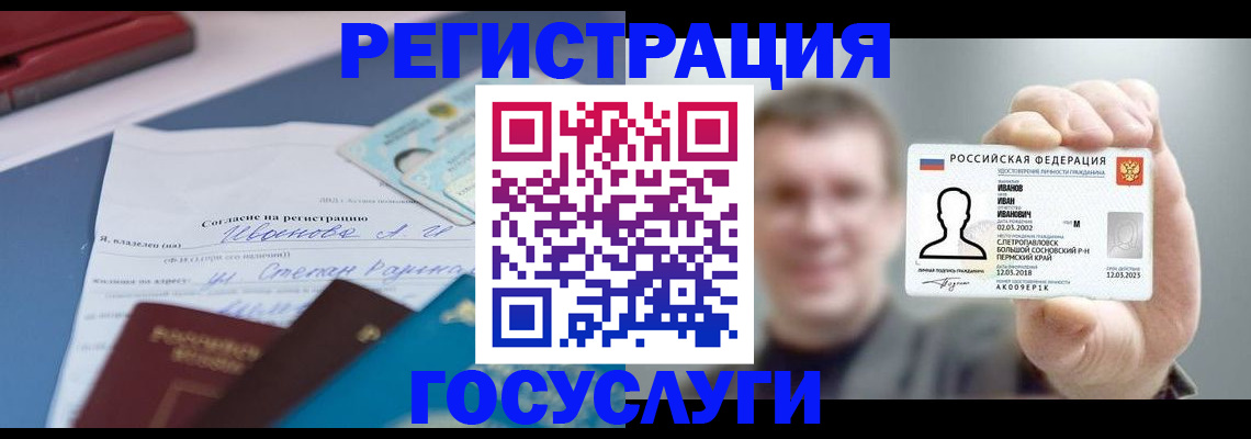 прописка 2025 в Слюдянке