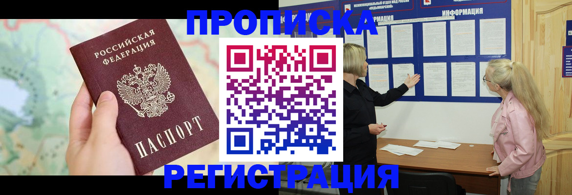 временная регистрация недорого в Слюдянке