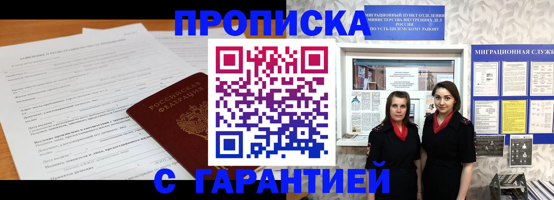прописка в Слюдянке