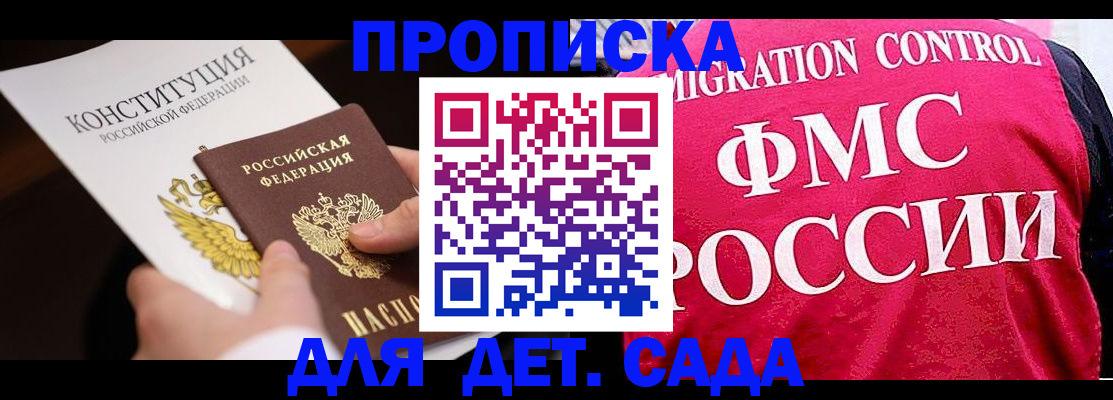прописка 2025 в Слюдянке